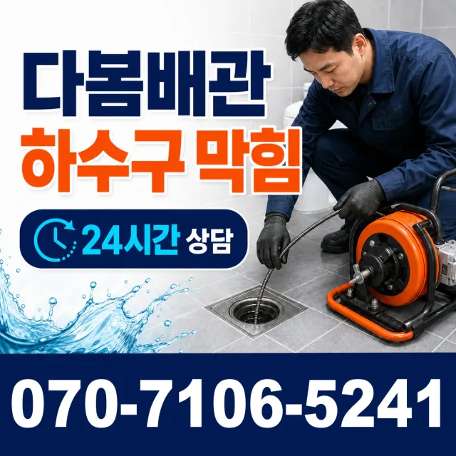 전북 김제시 용지면 마항길 하수구막힘 상담 이미지 2