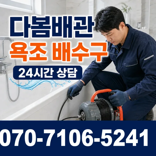 전북 김제시 용지면 마항길 하수구막힘 상담 이미지 6